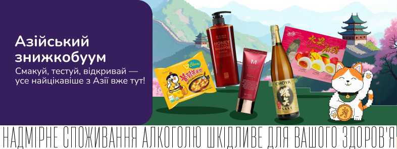 Азійський знижкобум. Відкривай нові горизонти смаків