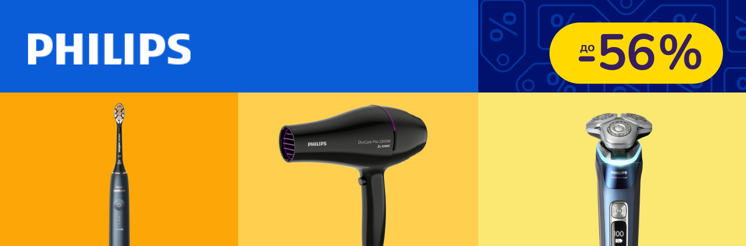 До -56% на техніку для краси та догляду Philips