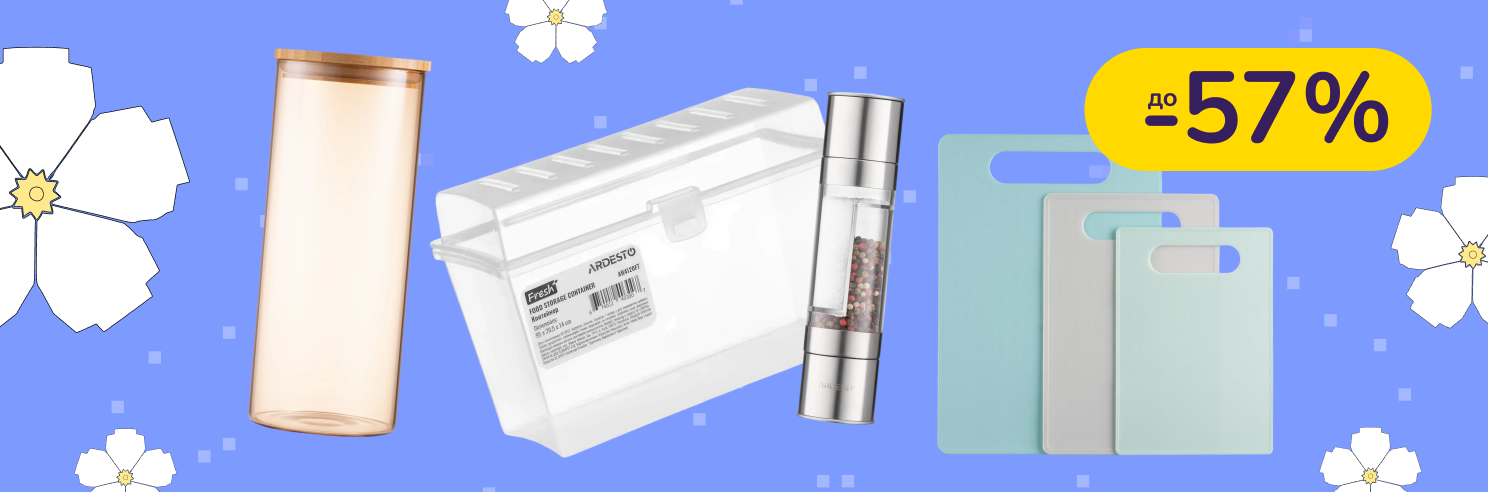До -57% на посуд Ardesto