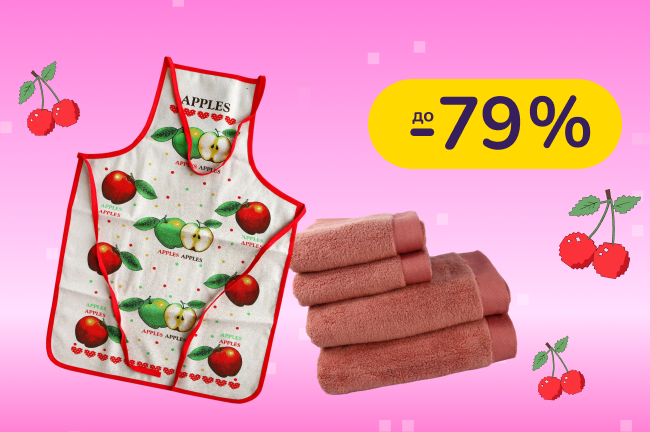 До -79% на тестиль для дому IzziHome