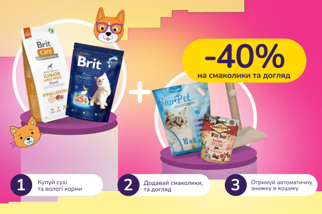 Знижкові парочки. Купуй корм для хвостика від 600 грн та отримуй 40% на смаколики та догляд