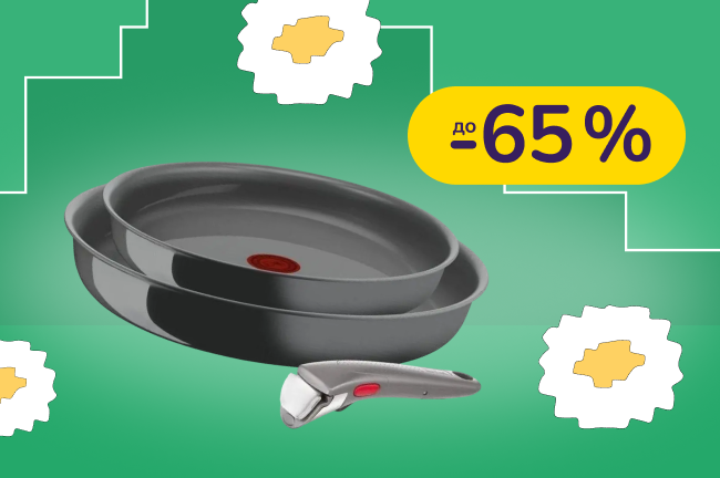До -65% на посуд Tefal