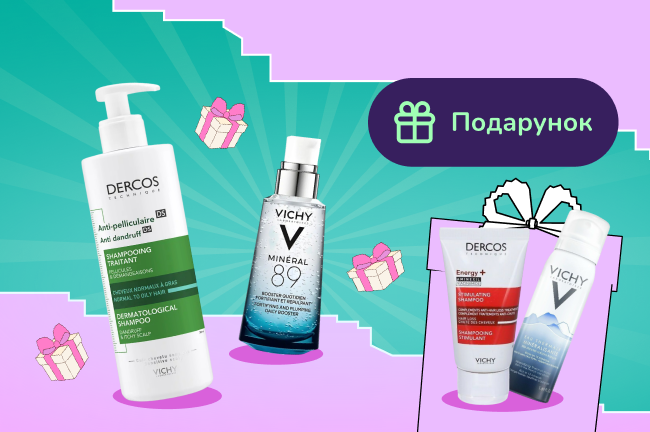 Подарунок при покупці обраного асортименту Vichy від 700грн