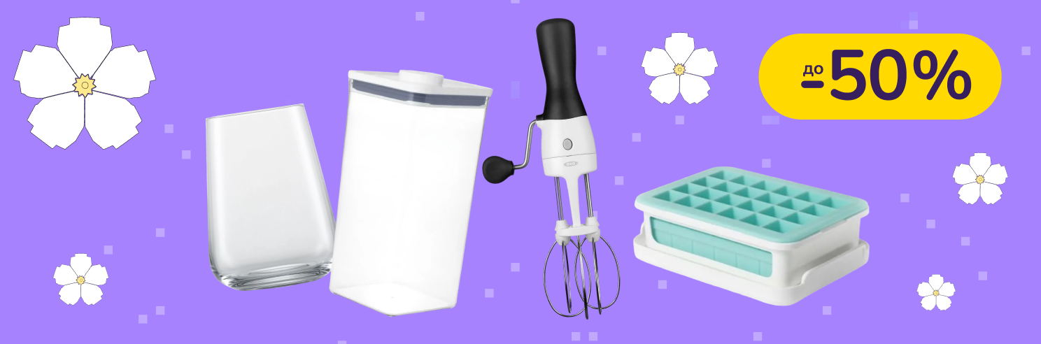 До -50% на посуд De Buyer, Emile Henry, Brabantia, Joseph Joseph, OXO