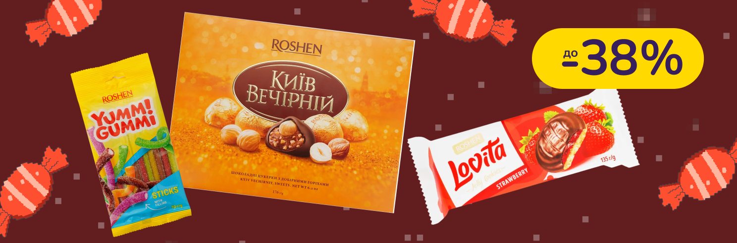 До -38% на кондитерські вироби Roshen