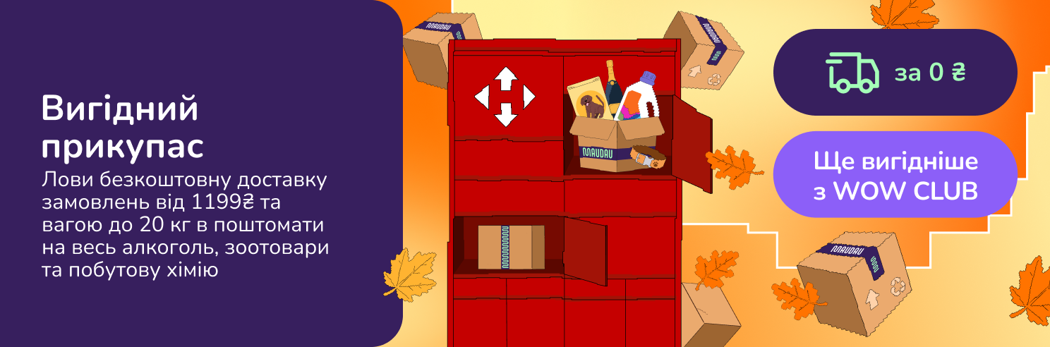 Вигідний прикупас