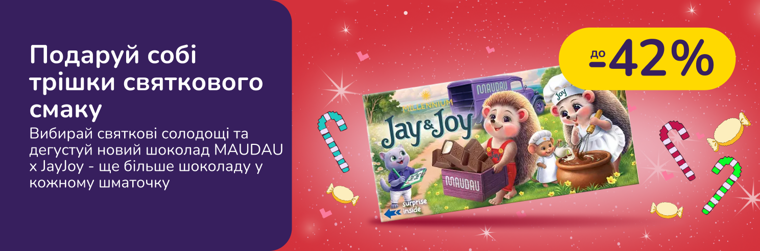Подаруй собі трішки святкового смаку