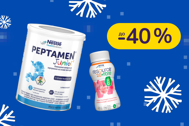 До -40% на ентеральне харчування Nestle Health Science