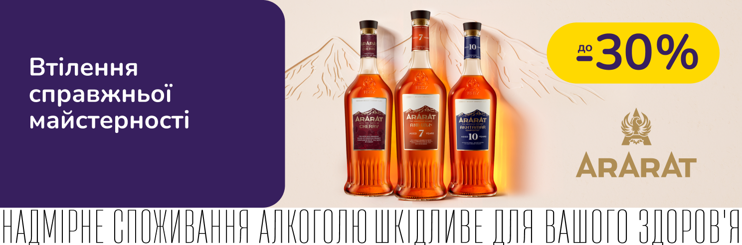 Ararat – втілення справжньої майстерності зі знижкою до -30%