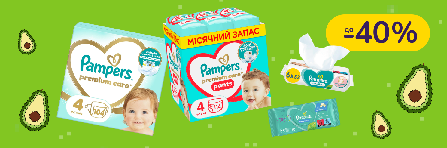 До -40% на підгузки та вологі серветки Pampers