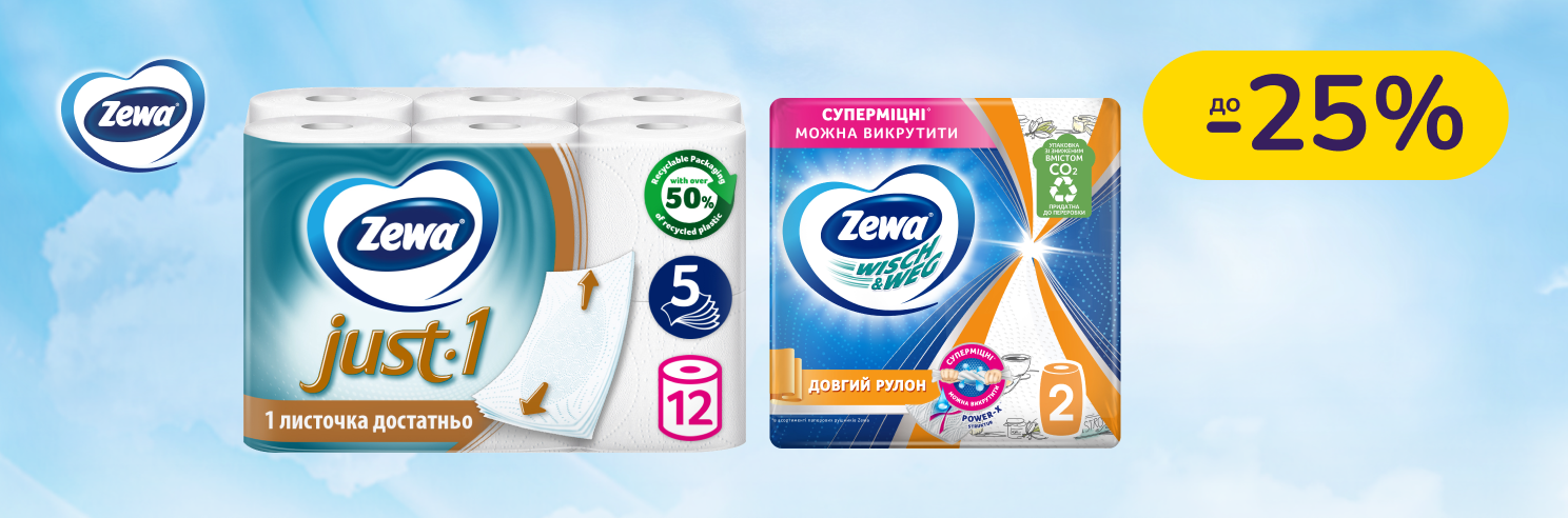 До -25% на паперову продукцію Zewa
