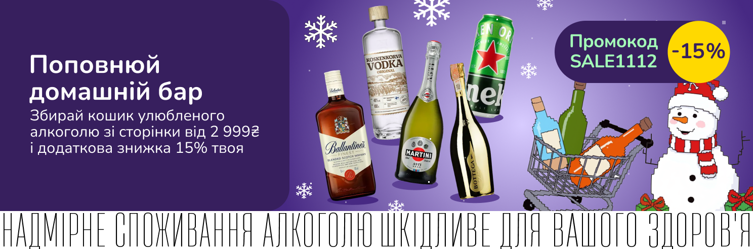 Барний мікс: поповнюй домашній бар вигідно