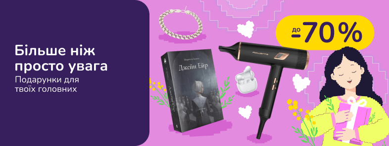 Більше ніж просто увага