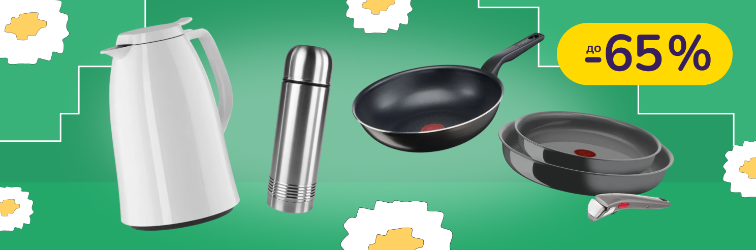 До -65% на посуд Tefal