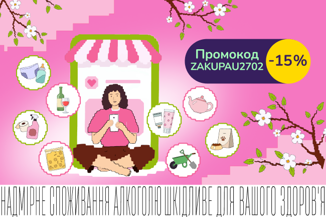 Тижневі закупки за промокодом ZAKUPAU2702