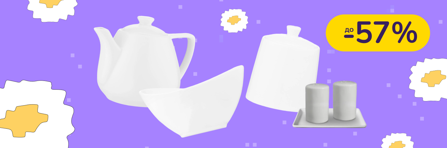До -57% на посуд Ardesto
