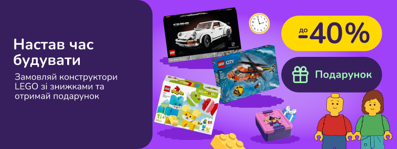 Настав час будувати. Замовляй конструктори LEGO зі знижками та отримай подарунок