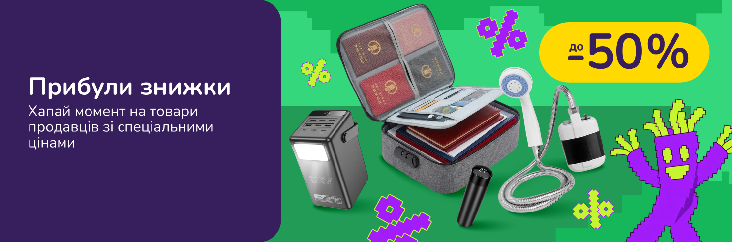 Прибули знижки: вибирай топові та необхідні товари зі знижками від продавців