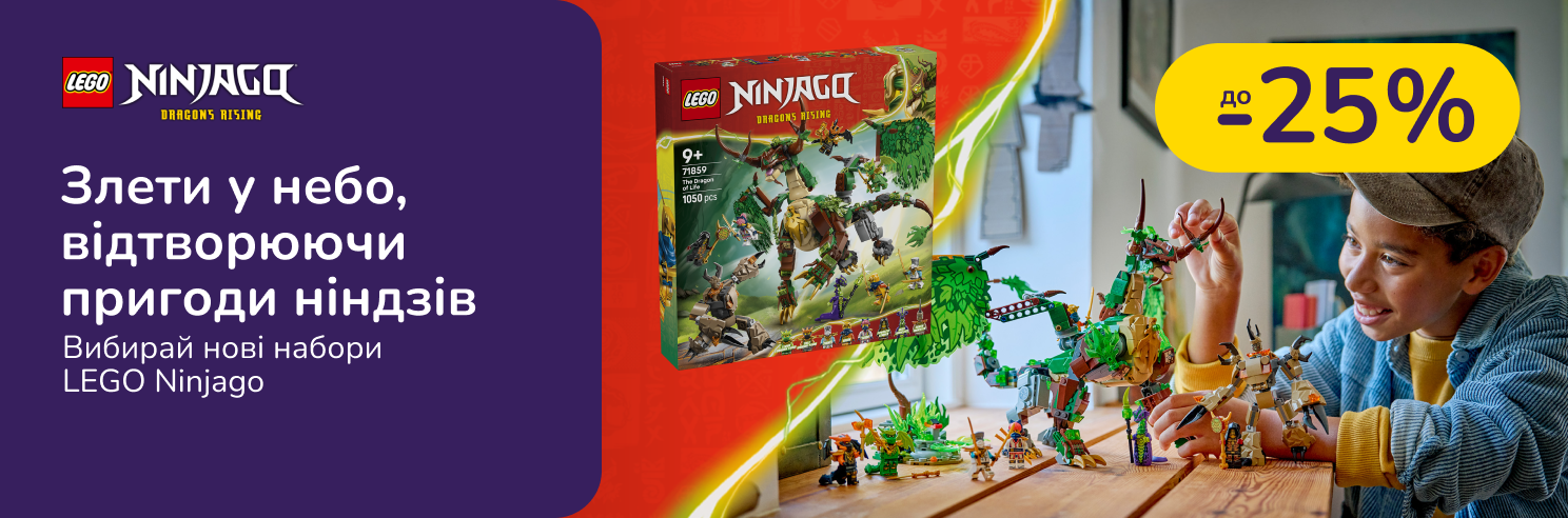 Вибирай набори для пригод ніндзів зі знижкою