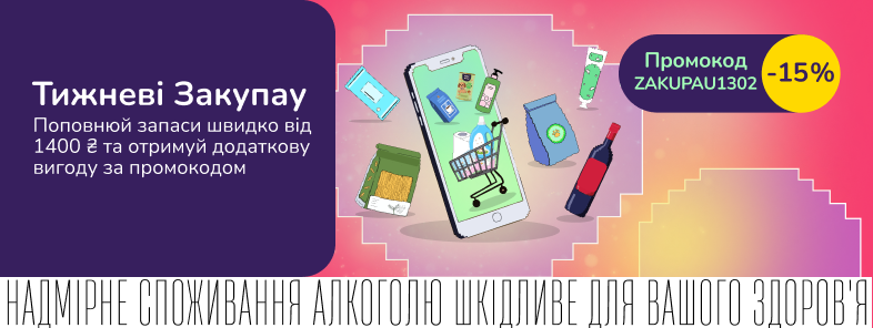 Недельные закупки