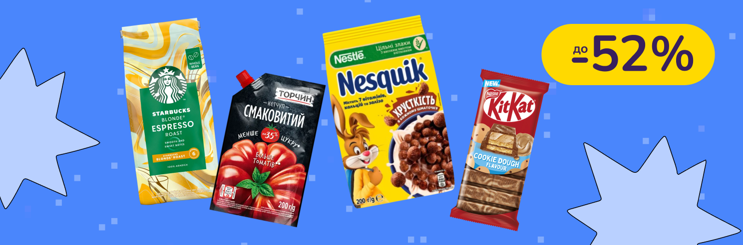 До -52% на продукти та напої Nescafe, Starbucks, Світоч, Торчин та інші