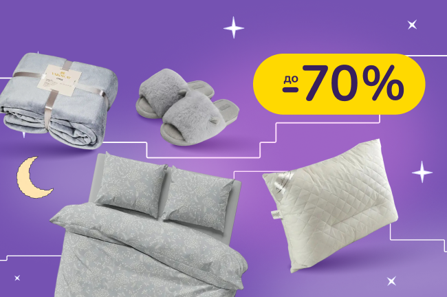 Новий рік - нова спальня. Почни з текстилю: постіль, пледи та деталі, що створюють затишок