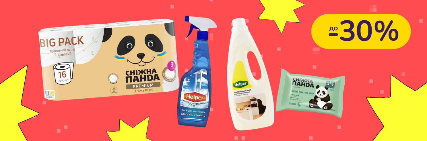 До -30% на паперові вироби Сніжна Панда, Zoo Zoo та побутову хімію Helper