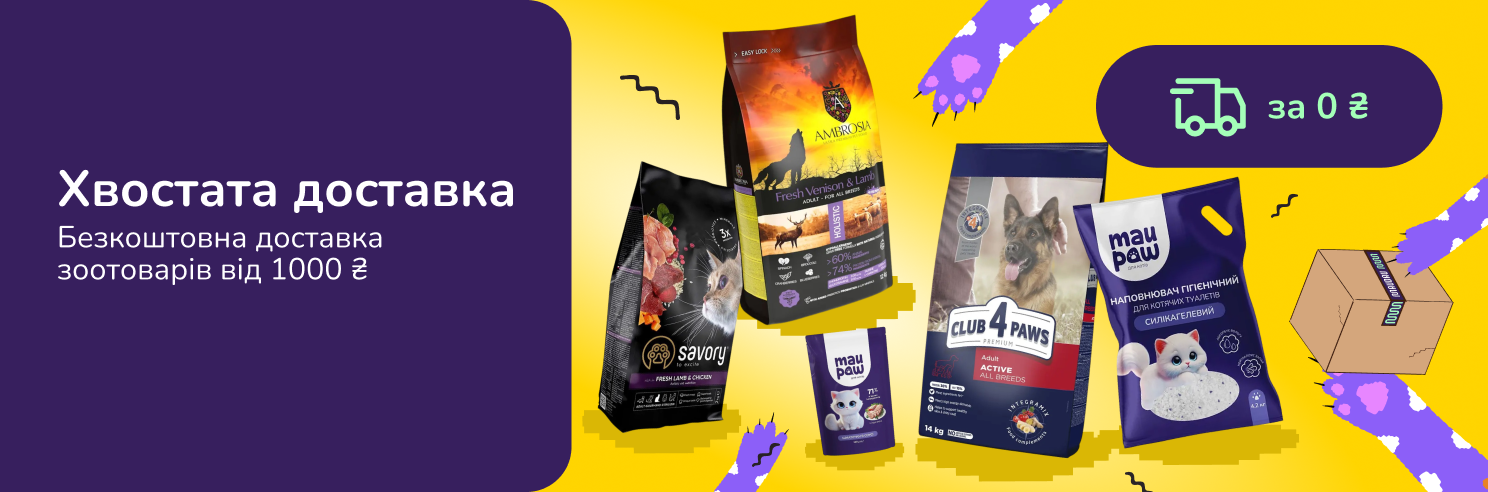 Хвостата доставка: безкоштовна доставка зоотоварів від 1000 грн