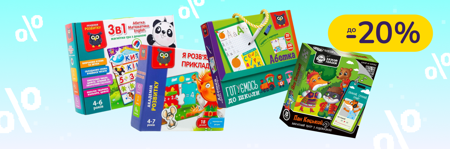 До -20% на розвиваючі дитячі ігри Vladi Toys