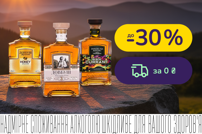 Вигідний вибір з України. Вибирай  Довбуш з безкоштовною доставкою