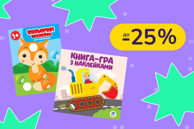 До -25% на книги та розмальовки Книжковий хмарочос