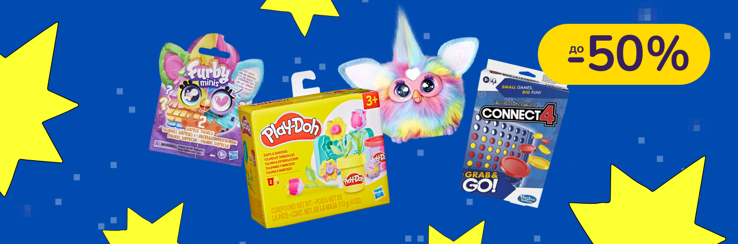 До -50% на іграшки Hasbro Gaming, My Little Pony, Frozen, Furby та інші