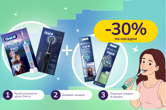 Знижкові парочки. Купуй щітки Oral-B  та отримуй 30% на насадки Oral-B