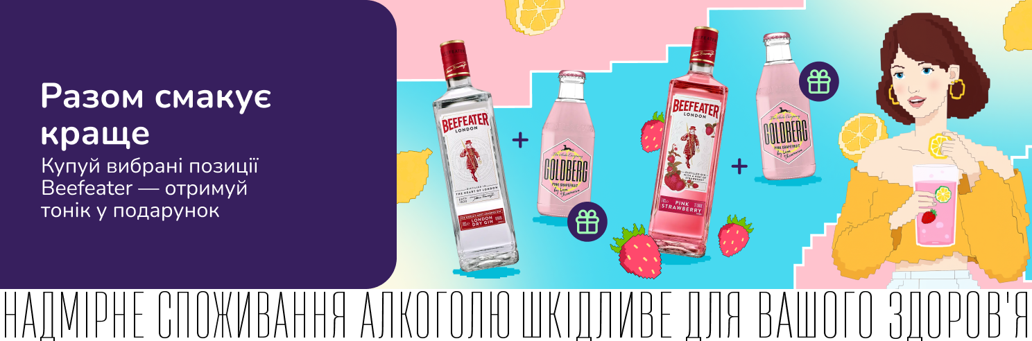 Ідеальний дует: Beefeater + тонік