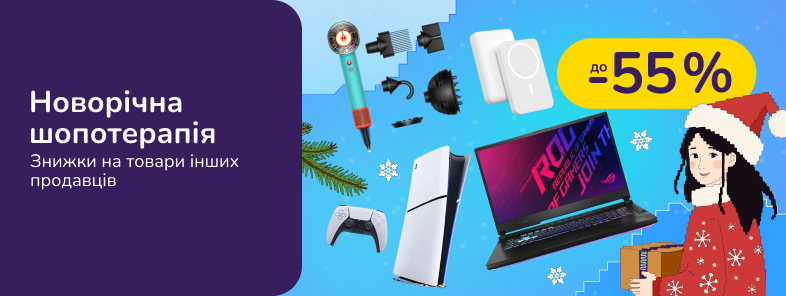 Новорічна шопотерапія