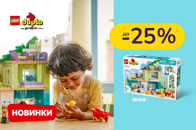 Вибирай новинки та улюблені набори LEGO для найменших