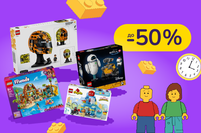 Досить відкладати - час будувати. Замовляй LEGO за найкращими цінами тільки зараз