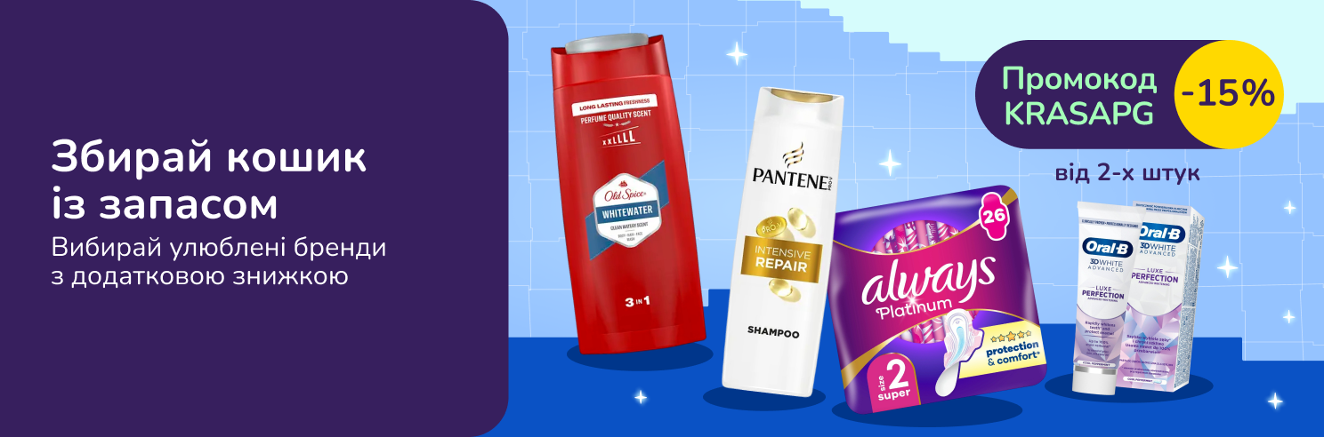 З промокодом KRASAPG знижка 15% на вибрані засоби для догляду