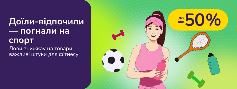 Доїли-відпочили — погнали на спорт