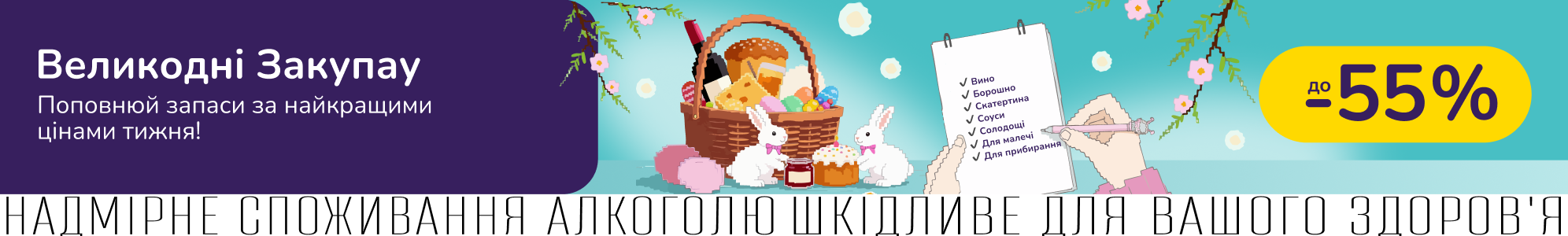 Тижневі закупки