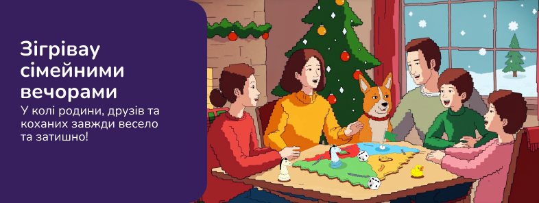 Зігрівау сімейними вечорами! Добірка товарів для затишних вечорів