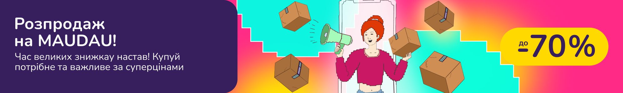 Великий розпродаж на MAUDAU! Залітай на знижки