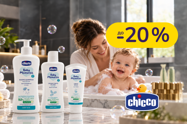 До -20% на дитячу доглядову косметику Chicco