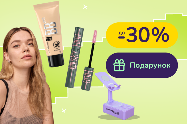 Знижки до 30% та подарунок при покупці Maybelline New York від 799 грн
