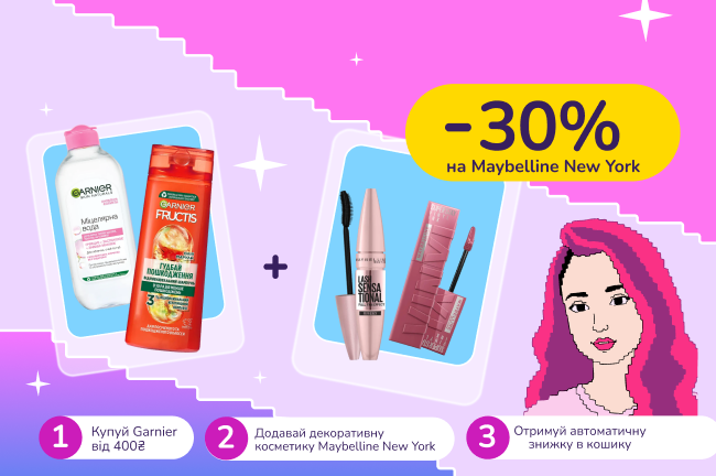 Знижкові парочки. Купуй засоби Garnier від 400 грн та отримуй 30% на косметику Maybelline New York