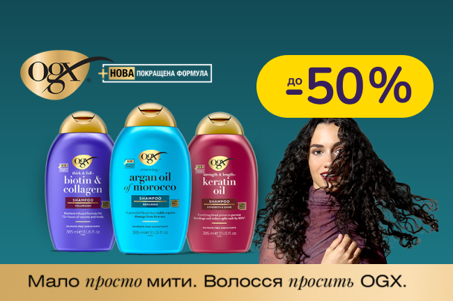 До -50% на догляд за волоссям OGX