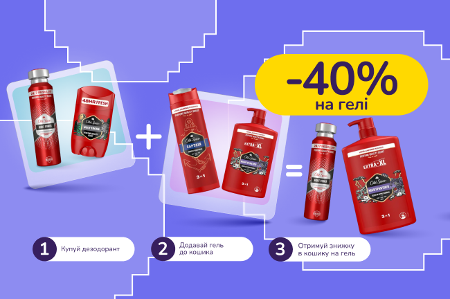 Знижкові парочки. Купуй дезодоранти Old Spice від 2-х шт та отримуй 40% на гелі Old Spice