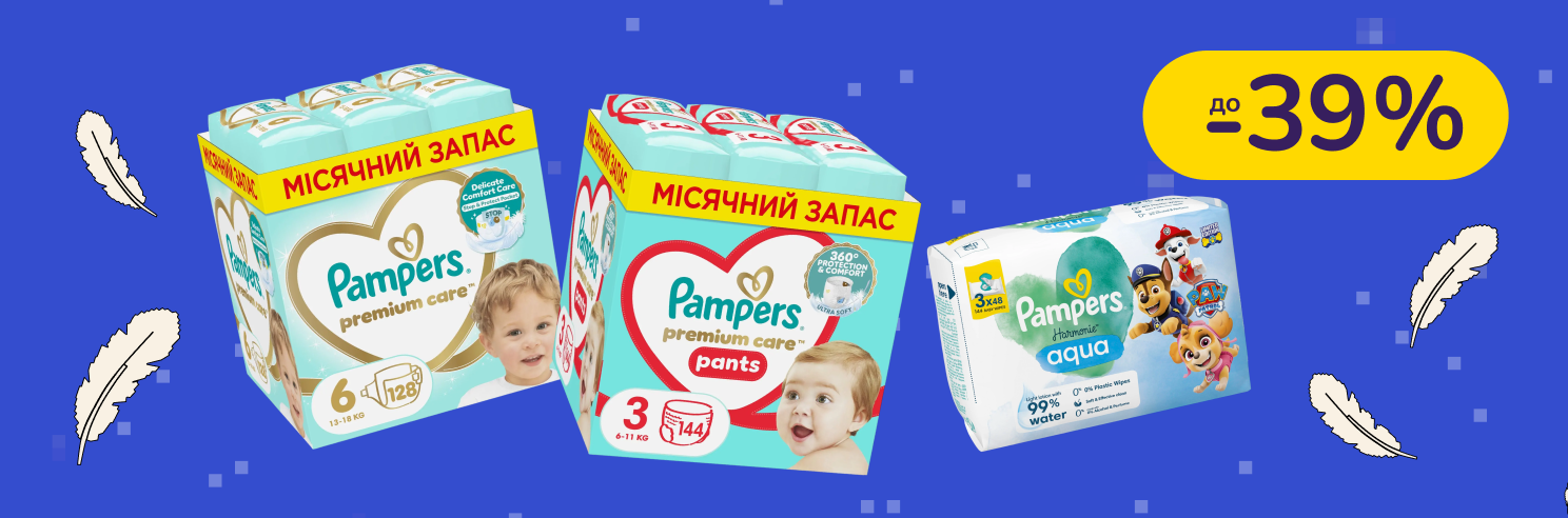До -39% на підгузки та вологі серветки Pampers