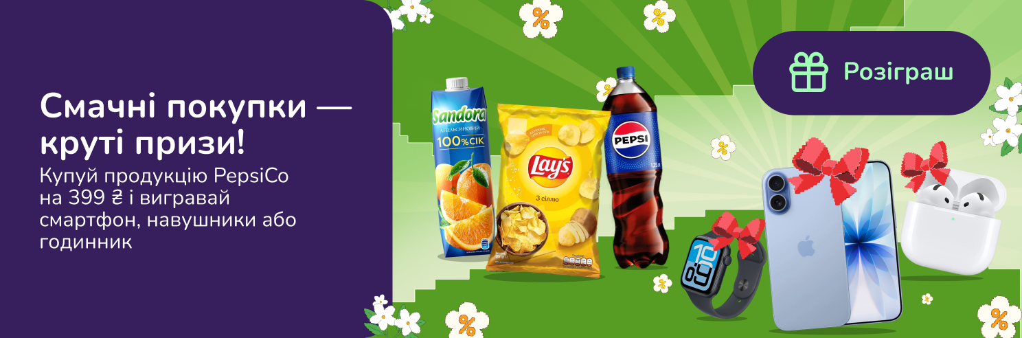 Розіграш техніки за покупку товарів PepsiCo від 399 грн
