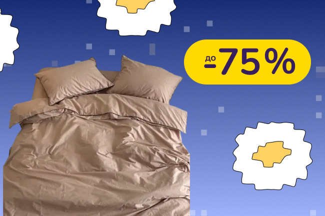 До -75% на текстиль для дому Ecotton